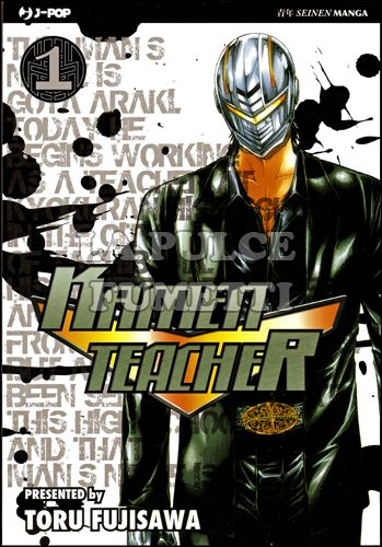 KAMEN TEACHER #     1